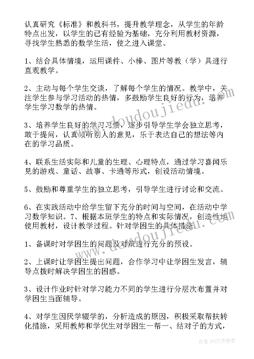 春季一年级数学学科教学计划 人教版一年级数学教学计划(优质10篇)