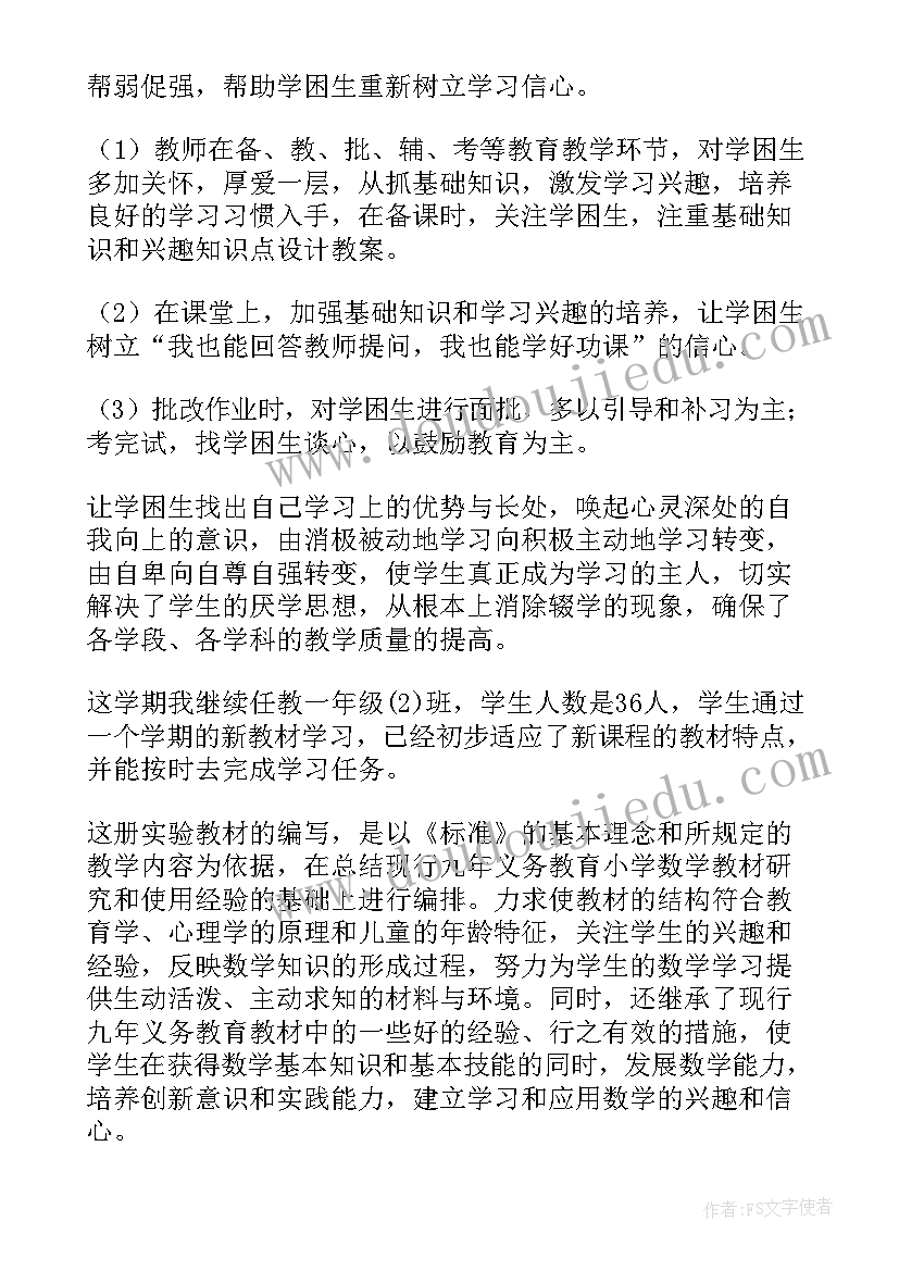 春季一年级数学学科教学计划 人教版一年级数学教学计划(优质10篇)