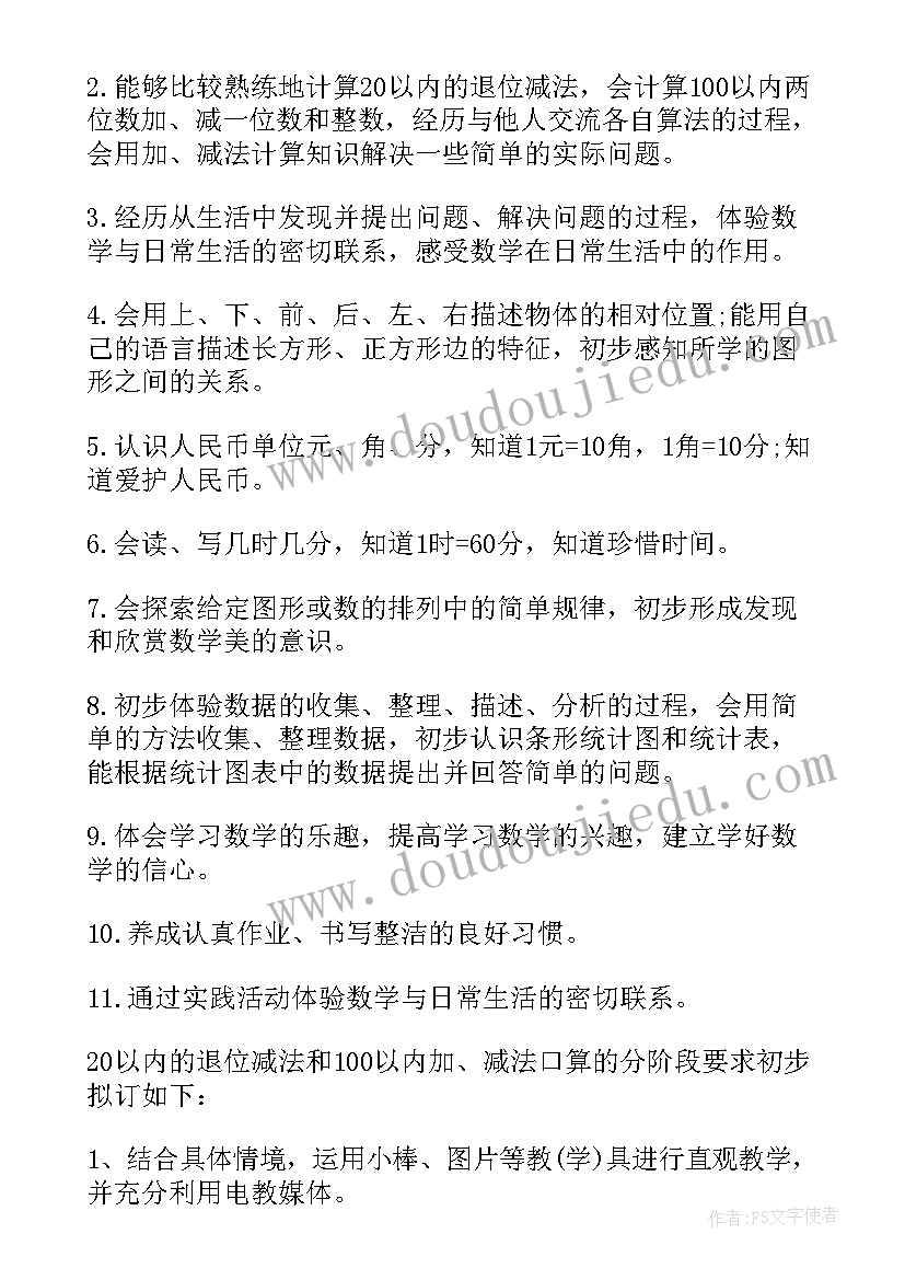 春季一年级数学学科教学计划 人教版一年级数学教学计划(优质10篇)