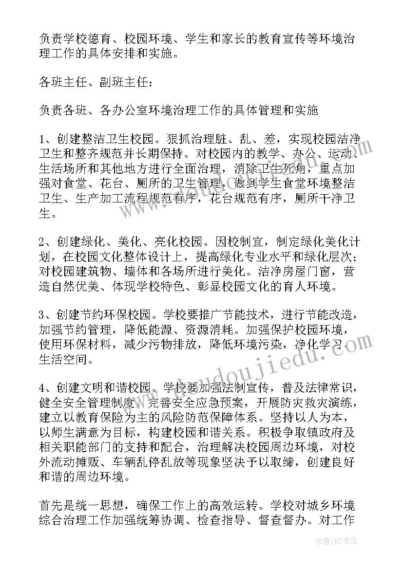 小金库治理工作的工作计划(精选5篇)