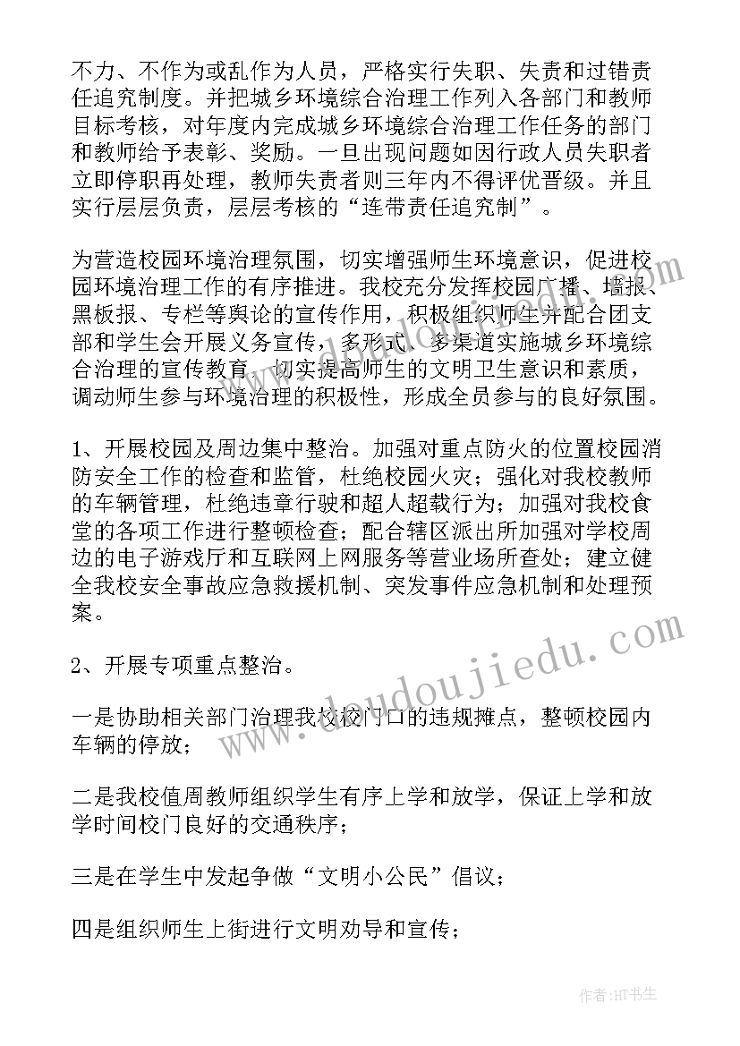 小金库治理工作的工作计划(精选5篇)