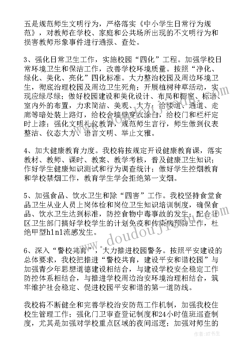 小金库治理工作的工作计划(精选5篇)