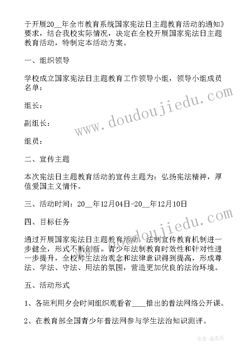 最新学校纪律教育月活动方案及实施情况记录(汇总5篇)