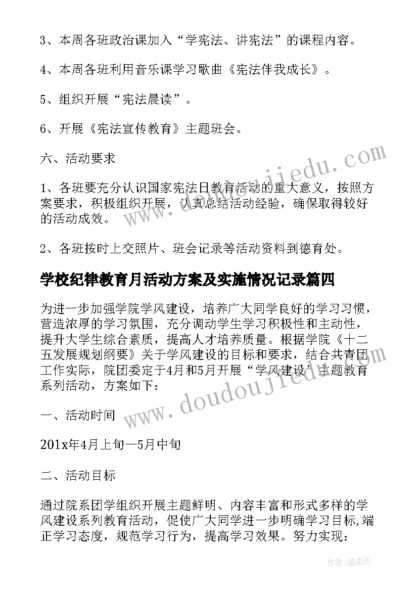 最新学校纪律教育月活动方案及实施情况记录(汇总5篇)