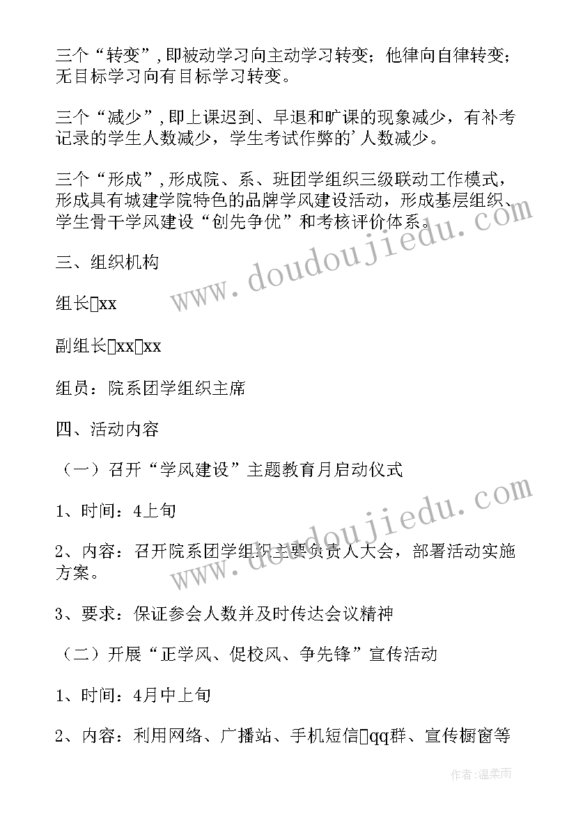 最新学校纪律教育月活动方案及实施情况记录(汇总5篇)