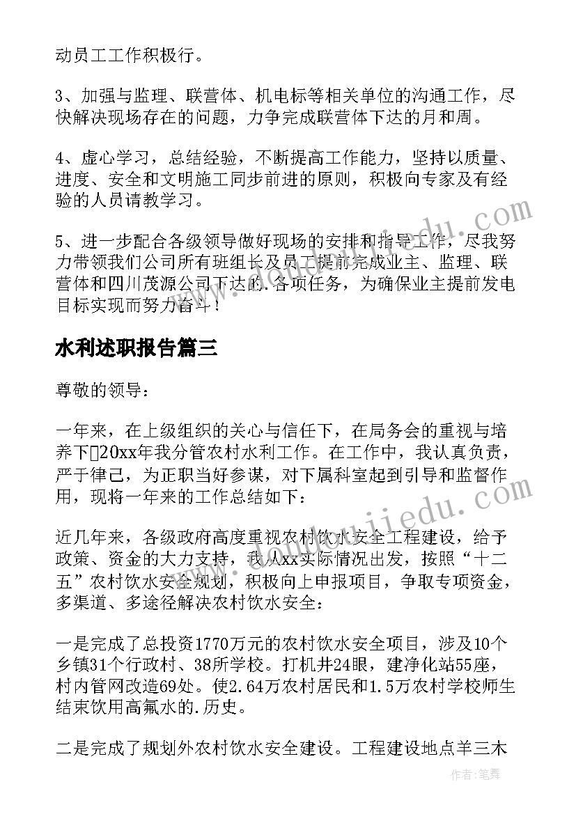 水利述职报告 水利职称述职报告(模板9篇)