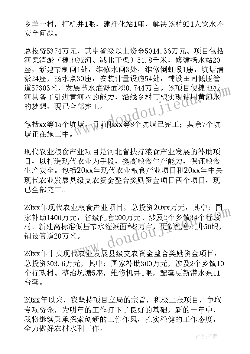 水利述职报告 水利职称述职报告(模板9篇)