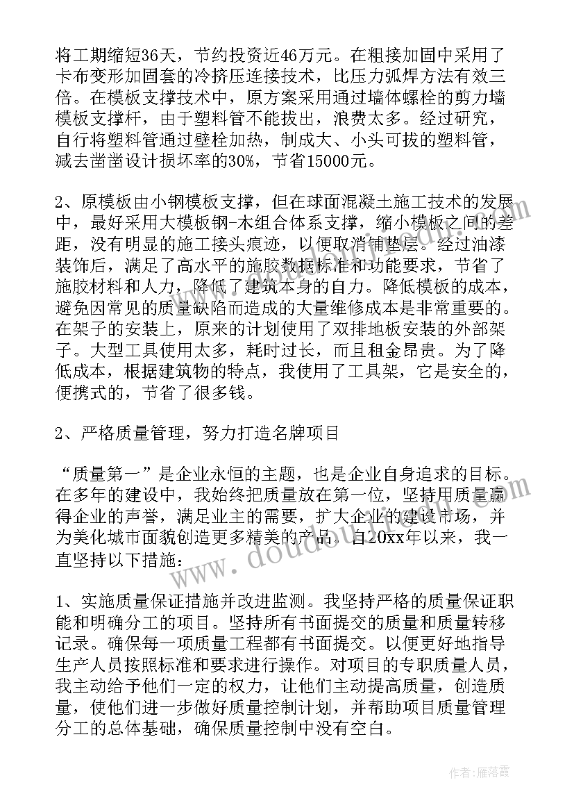 项目部质量总监 工程项目经理部质量管理述职报告(模板5篇)