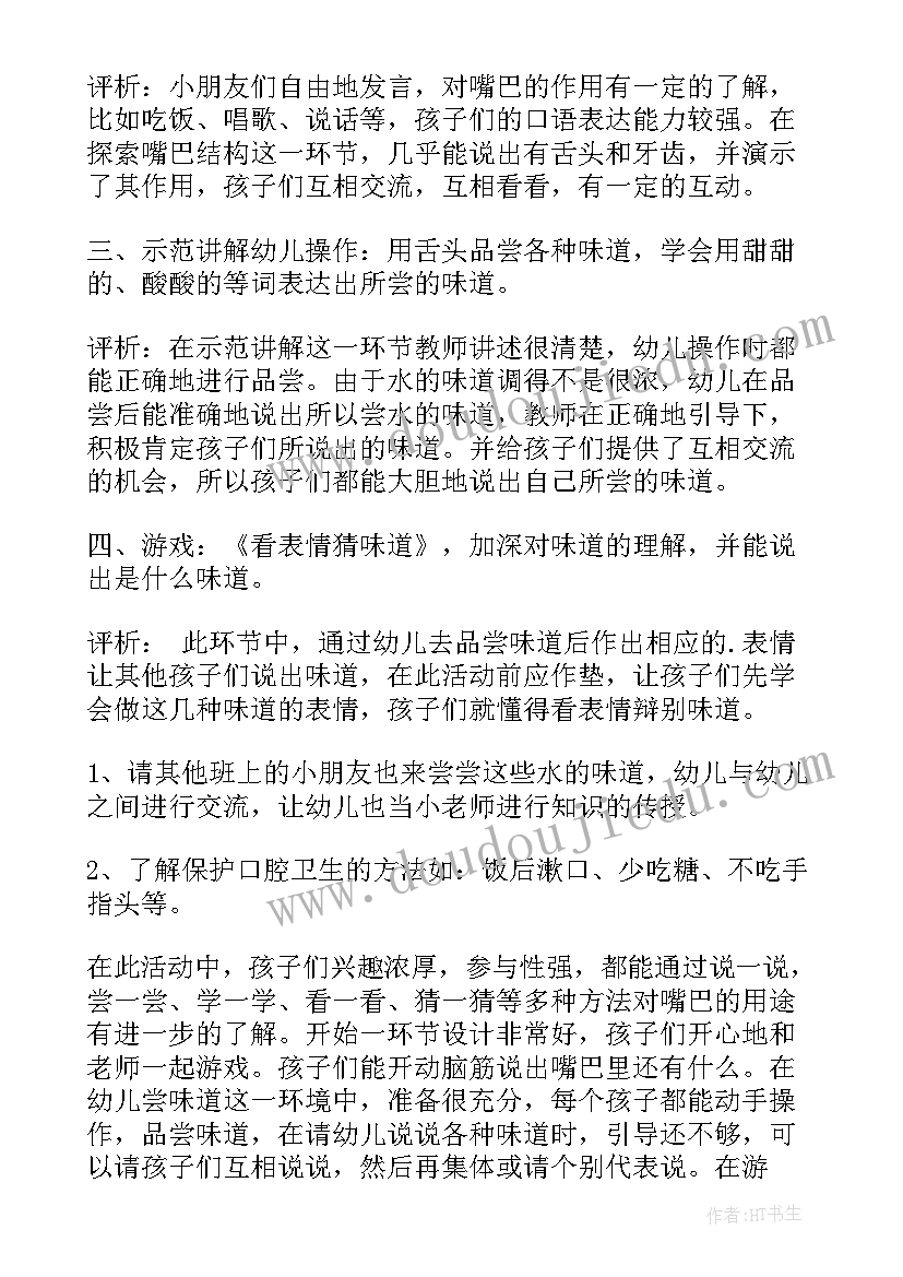 2023年小班鱼的课 幼儿园教案小班科学活动(精选9篇)