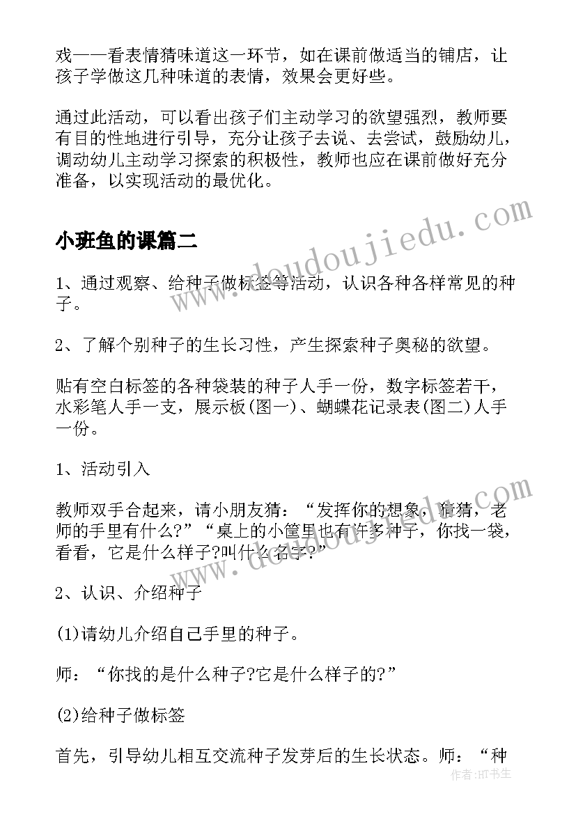 2023年小班鱼的课 幼儿园教案小班科学活动(精选9篇)