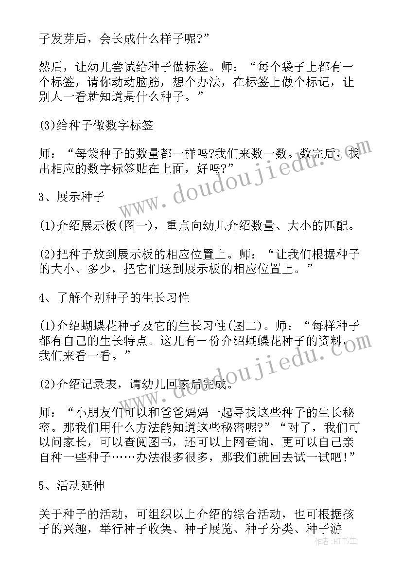 2023年小班鱼的课 幼儿园教案小班科学活动(精选9篇)