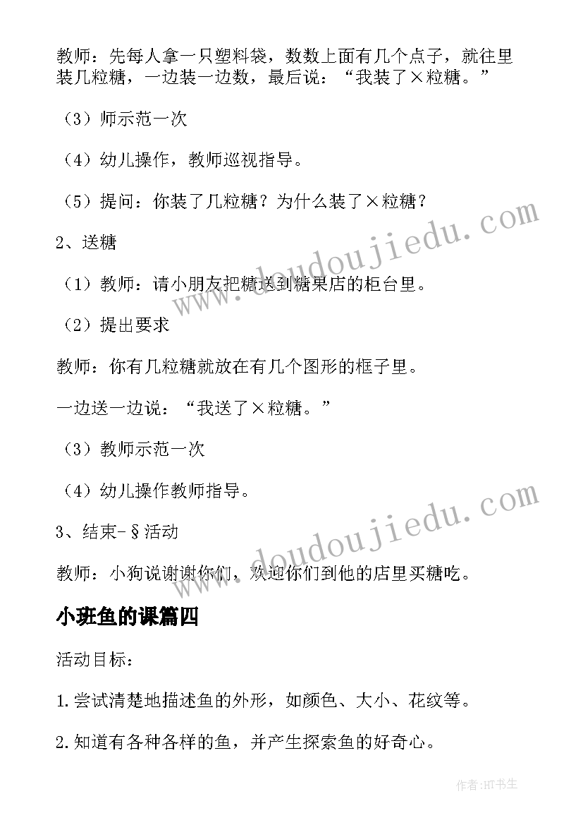 2023年小班鱼的课 幼儿园教案小班科学活动(精选9篇)