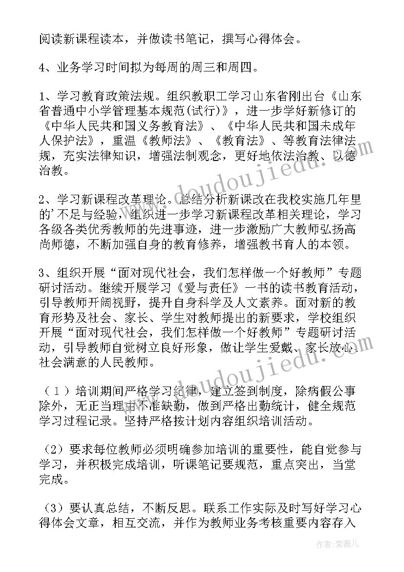 2023年小学教师个人计划工作计划 小学教师业务学习计划小学教师个人计划(汇总5篇)