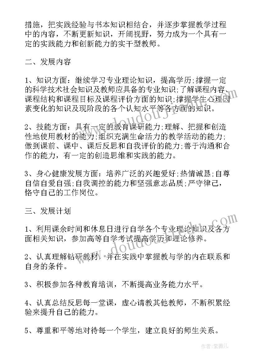 2023年小学教师个人计划工作计划 小学教师业务学习计划小学教师个人计划(汇总5篇)