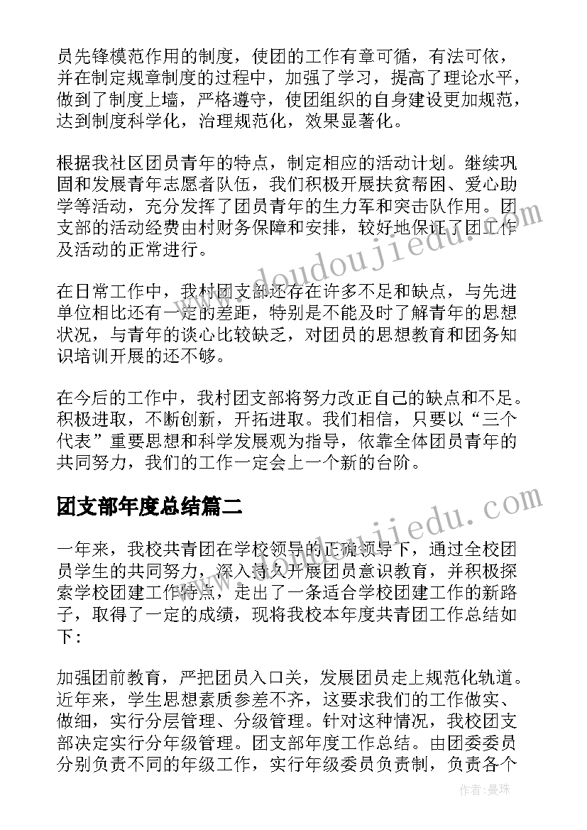 2023年团支部年度总结(优质5篇)