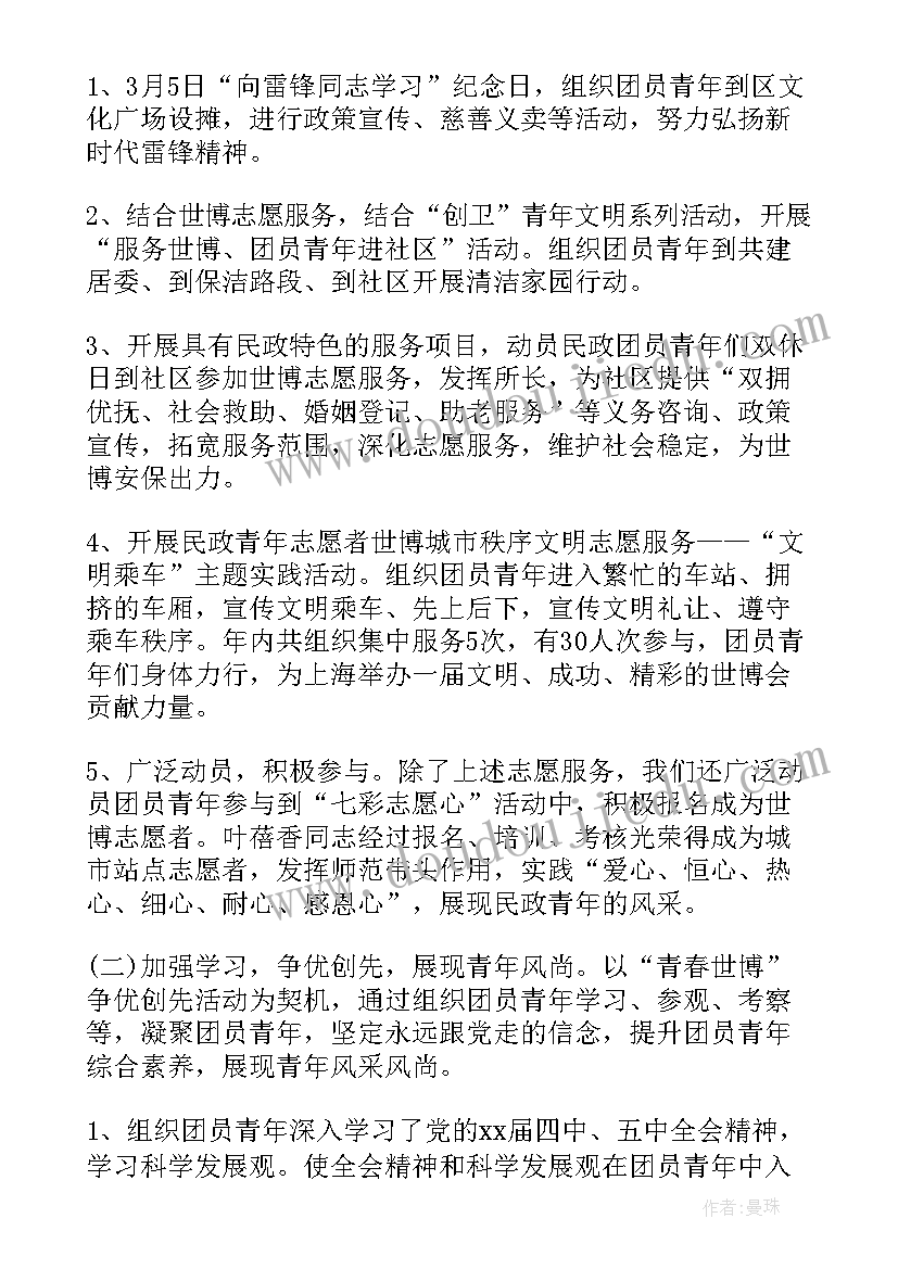 2023年团支部年度总结(优质5篇)