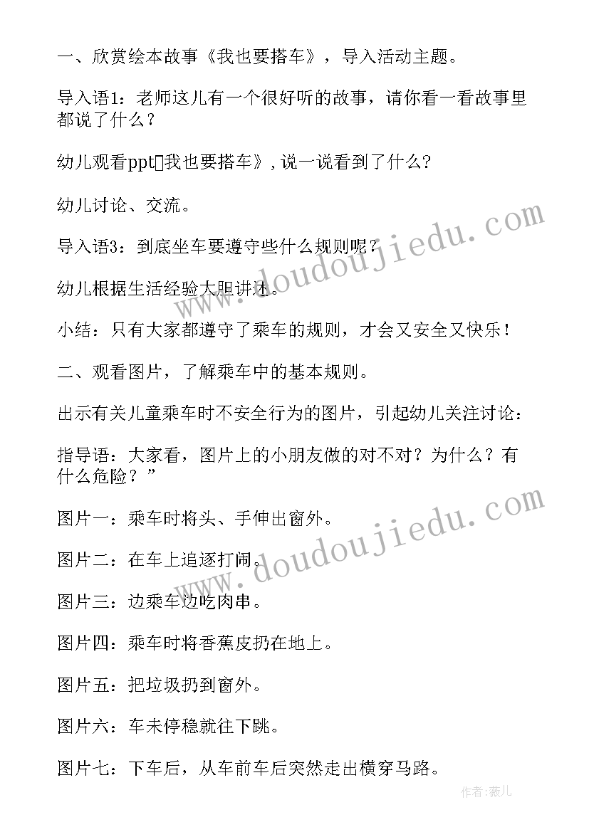 2023年幼儿园大班反邪教安全教育教案 大班德育安全教育活动方案(大全5篇)