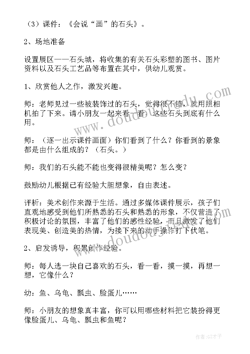 2023年萝卜美工教案 幼儿园大班美术活动教案(优质7篇)