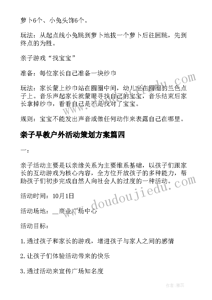 亲子早教户外活动策划方案(汇总6篇)