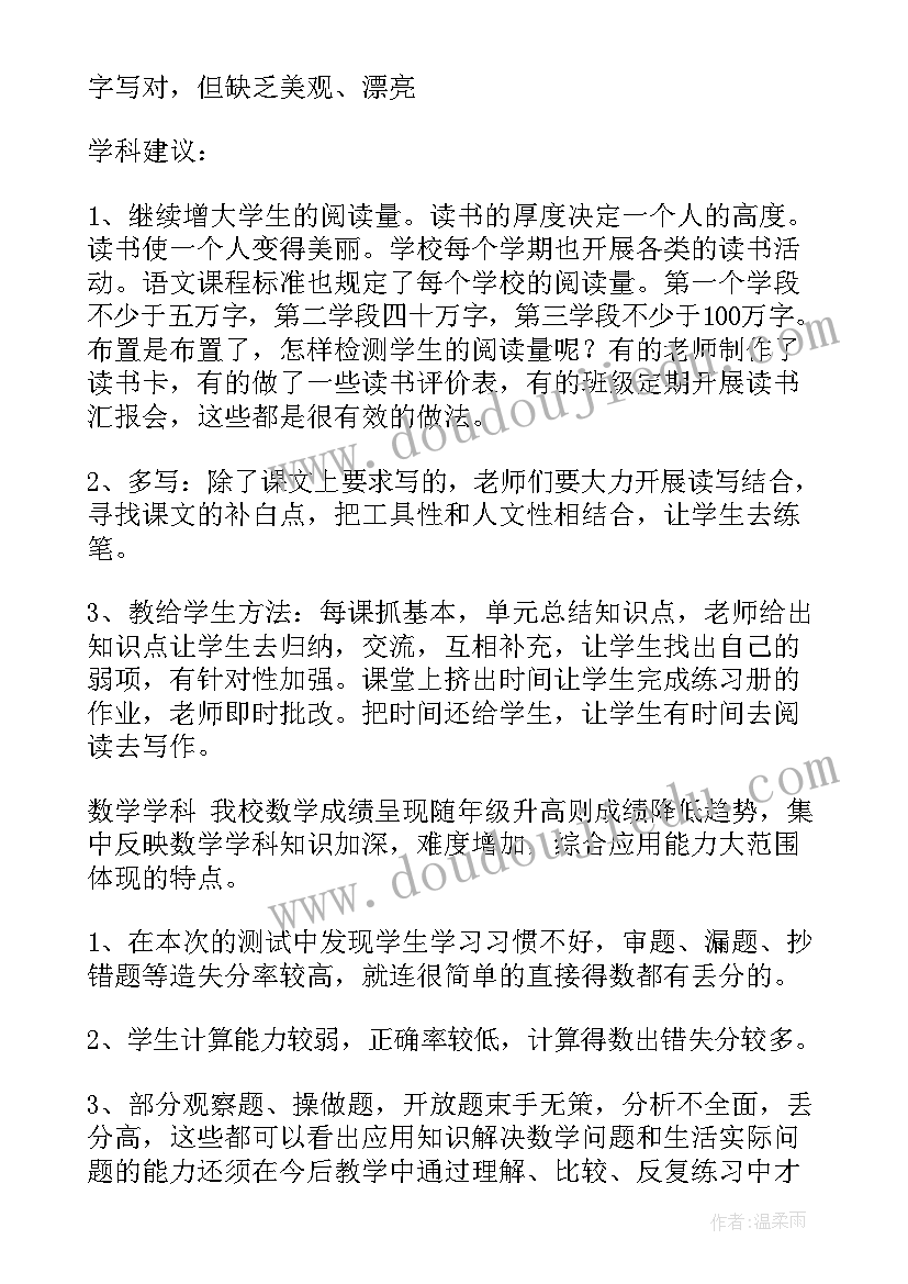 2023年二年级期中测试分析报告(实用5篇)