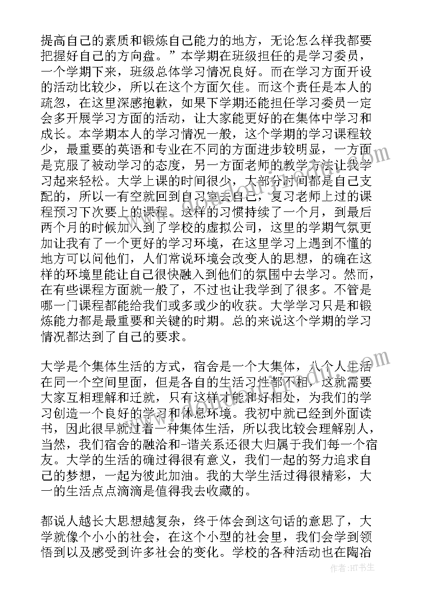 2023年大一上期末总结 大一学习部个人期末总结(优秀5篇)