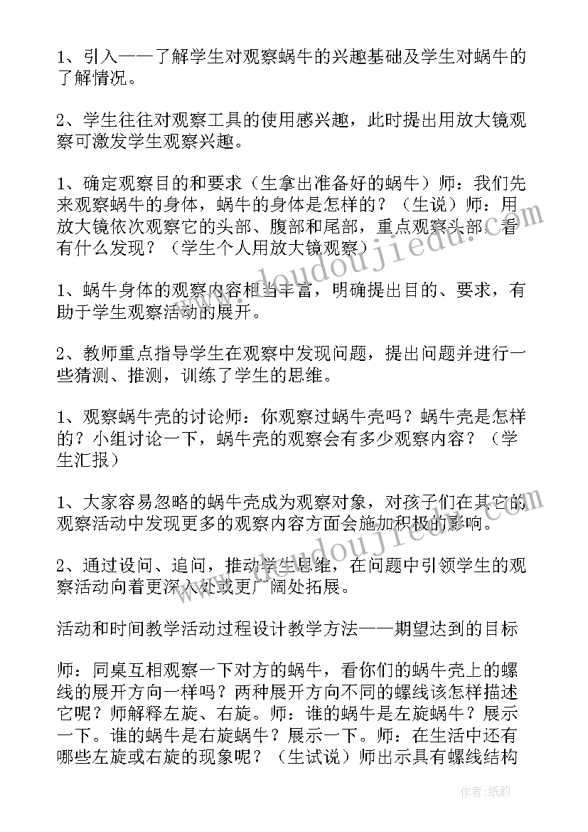 一年级小蜗牛教案及反思(大全6篇)