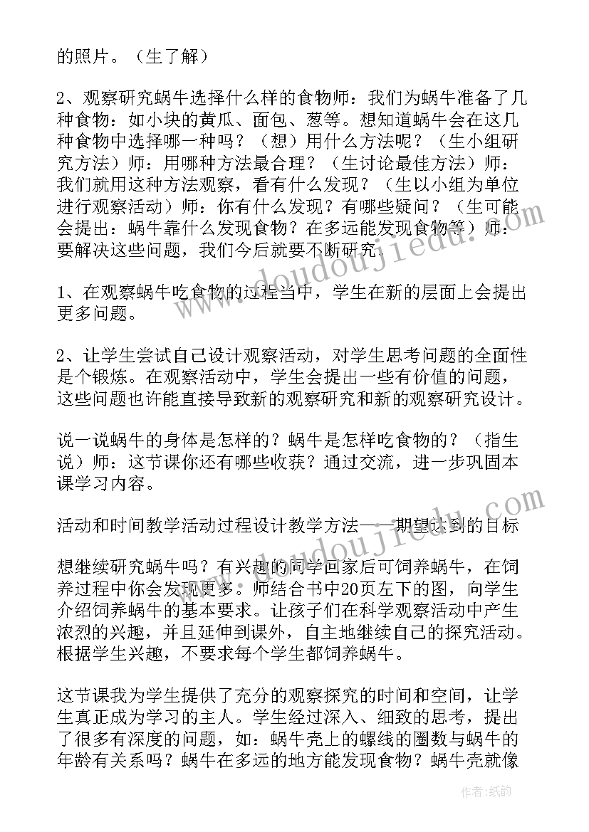 一年级小蜗牛教案及反思(大全6篇)