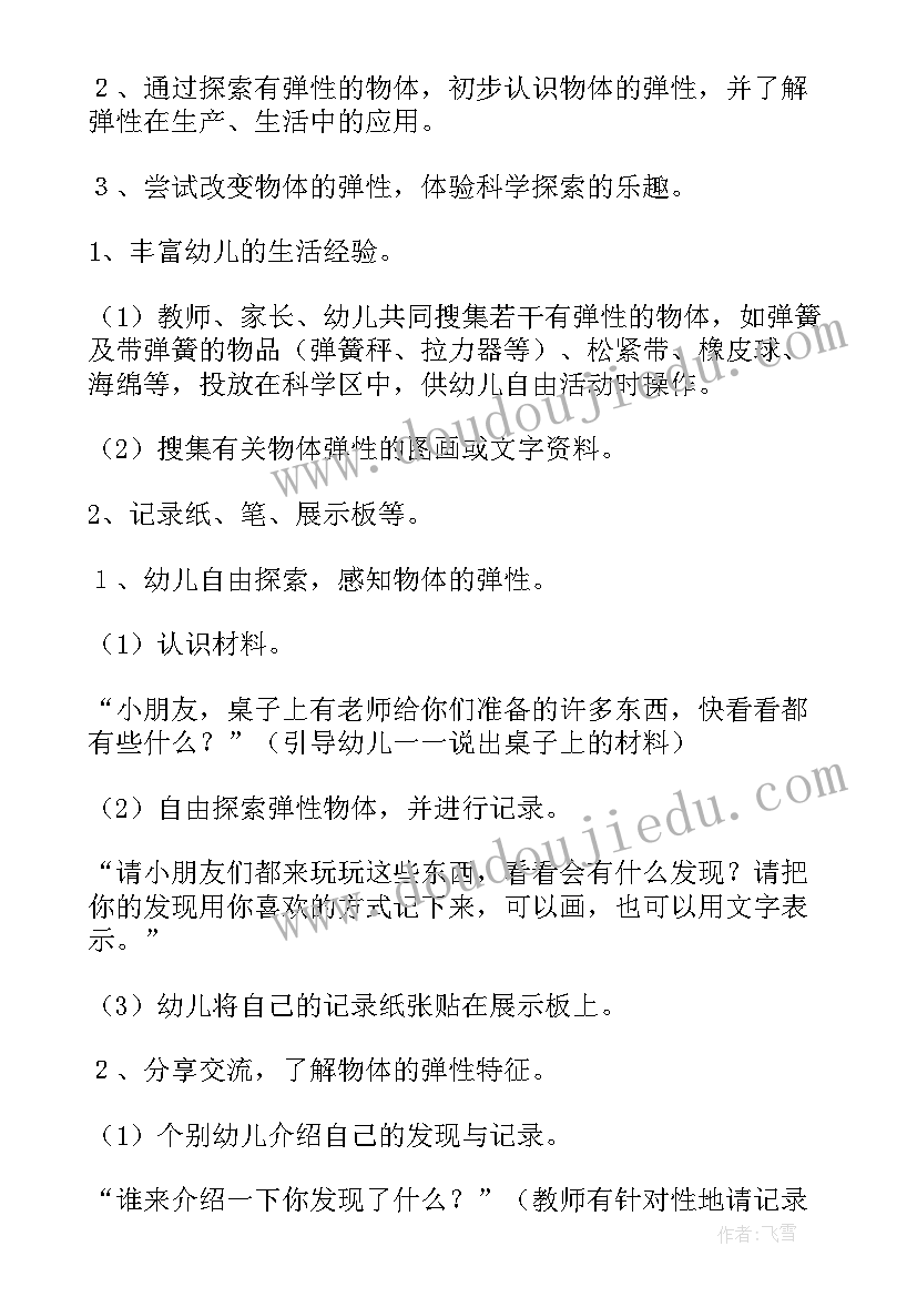 大班教案冷饮好吃我不贪 科学活动大班教案(汇总7篇)