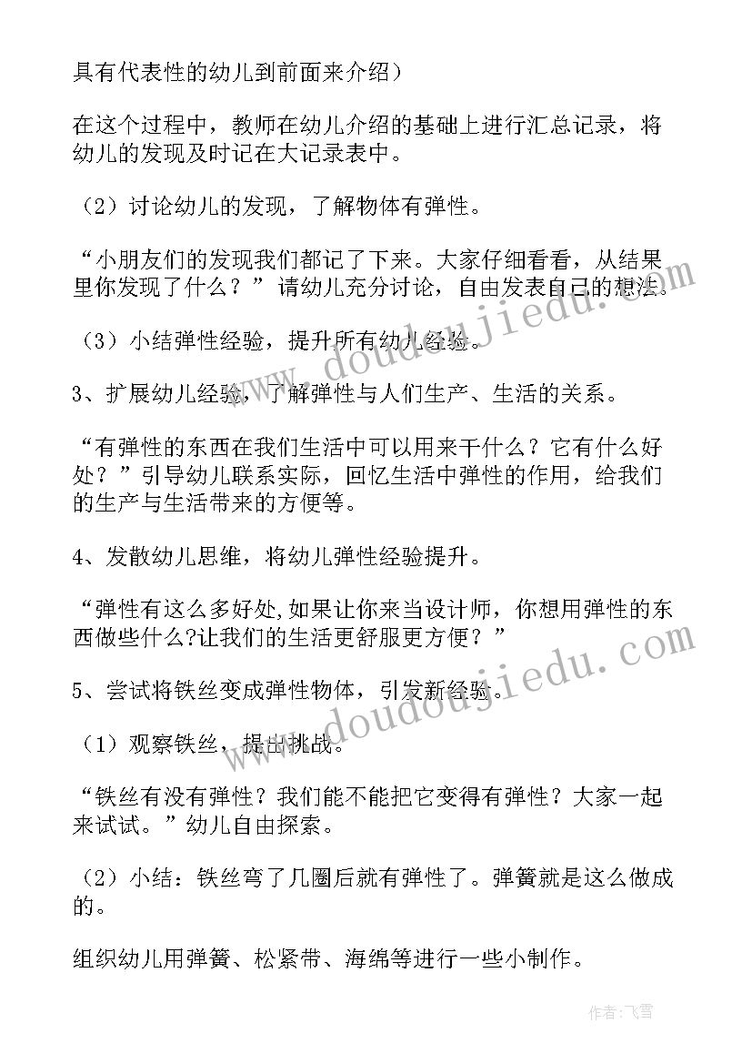 大班教案冷饮好吃我不贪 科学活动大班教案(汇总7篇)