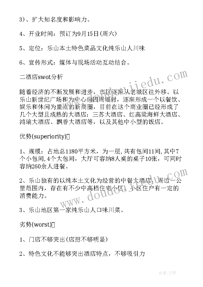 最新养生馆开业活动策划方案(汇总5篇)