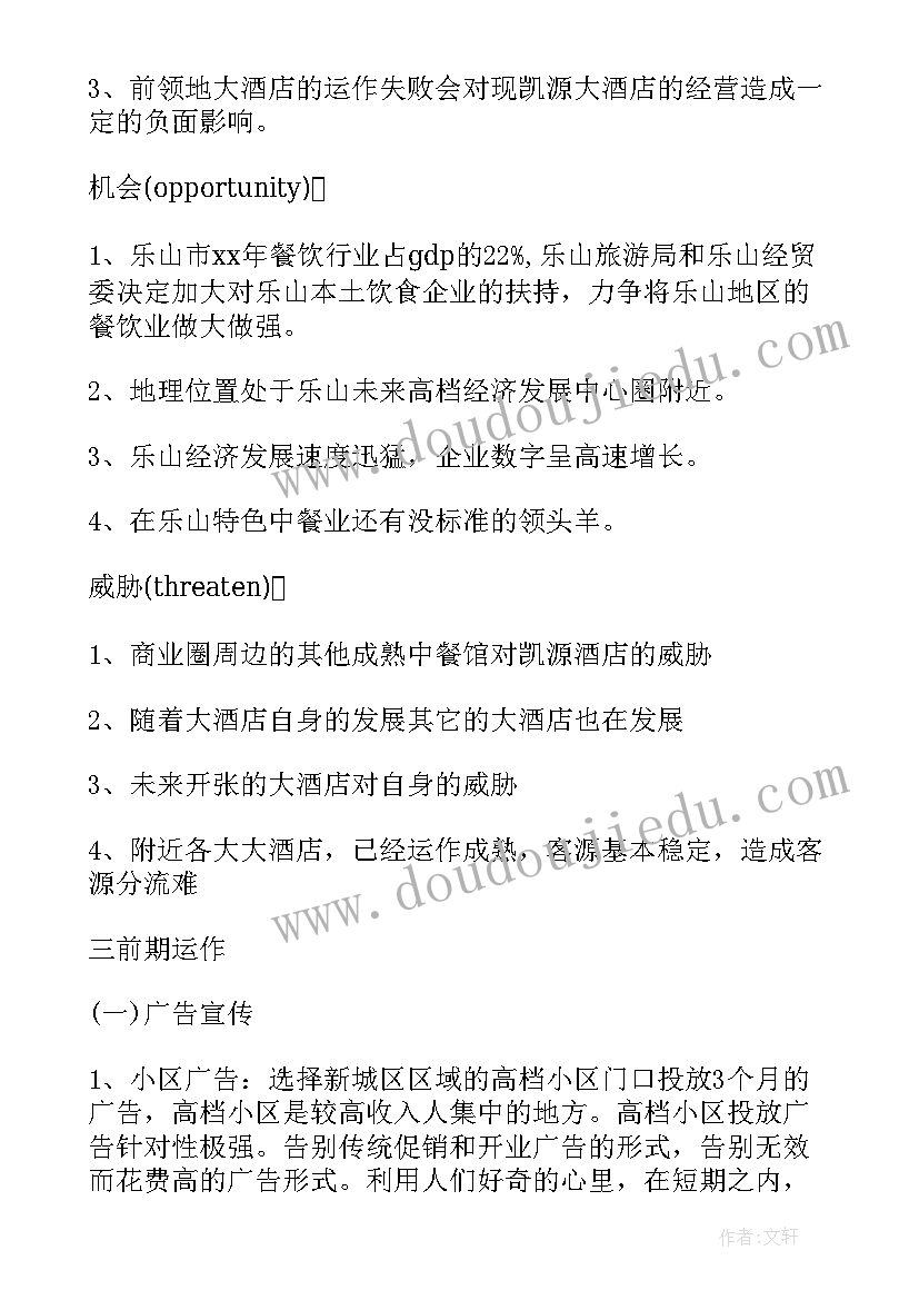 最新养生馆开业活动策划方案(汇总5篇)