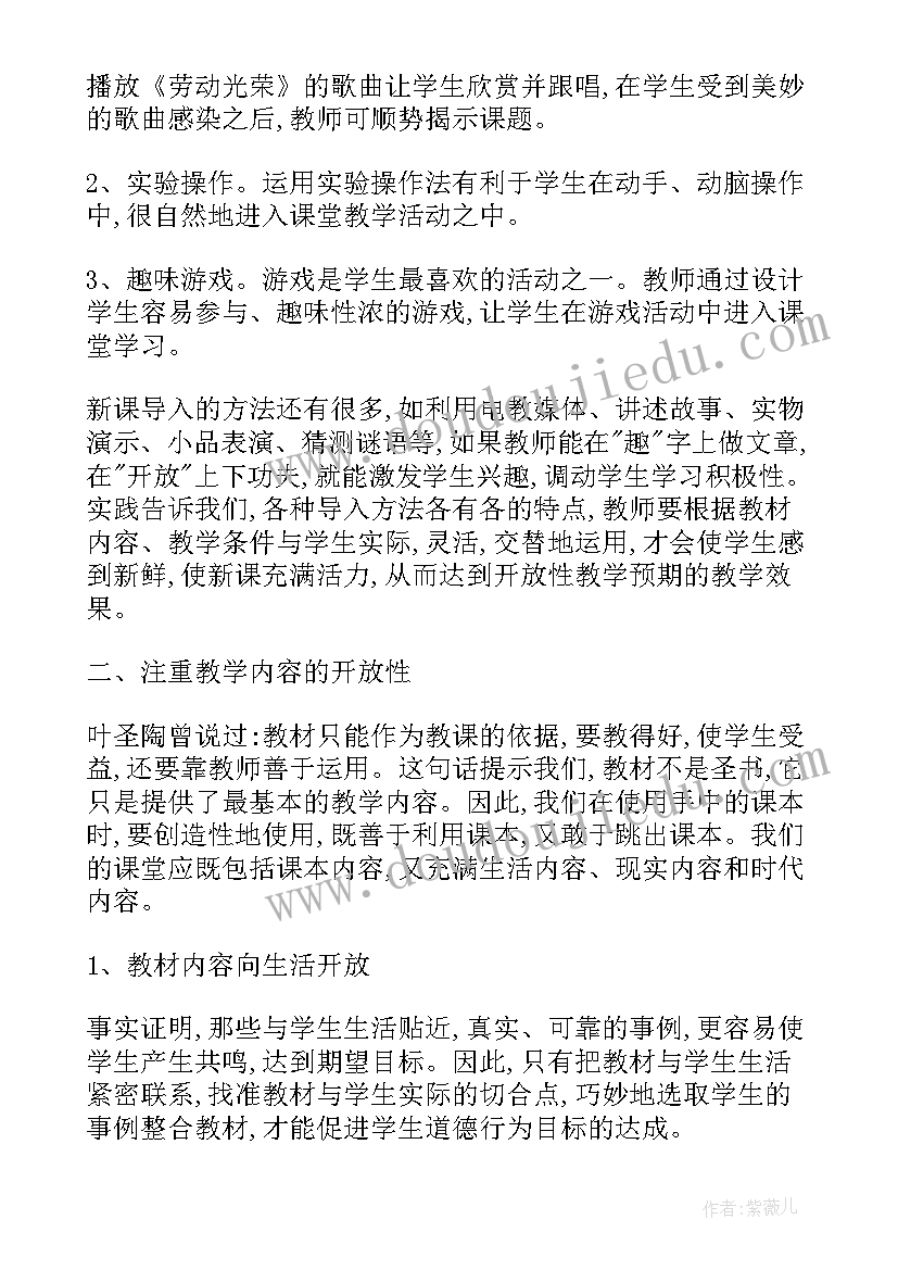 小学道德与法治听课评语和建议 小学道德与法治教学论文(汇总5篇)