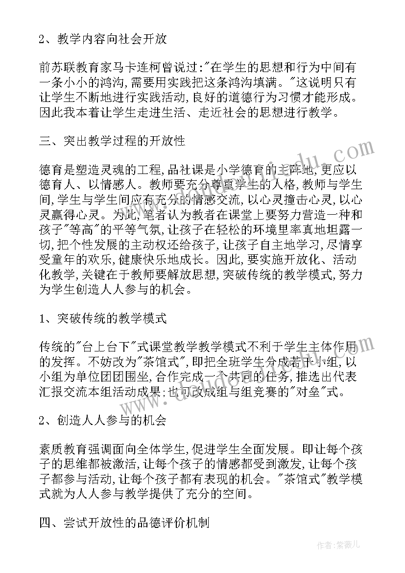 小学道德与法治听课评语和建议 小学道德与法治教学论文(汇总5篇)