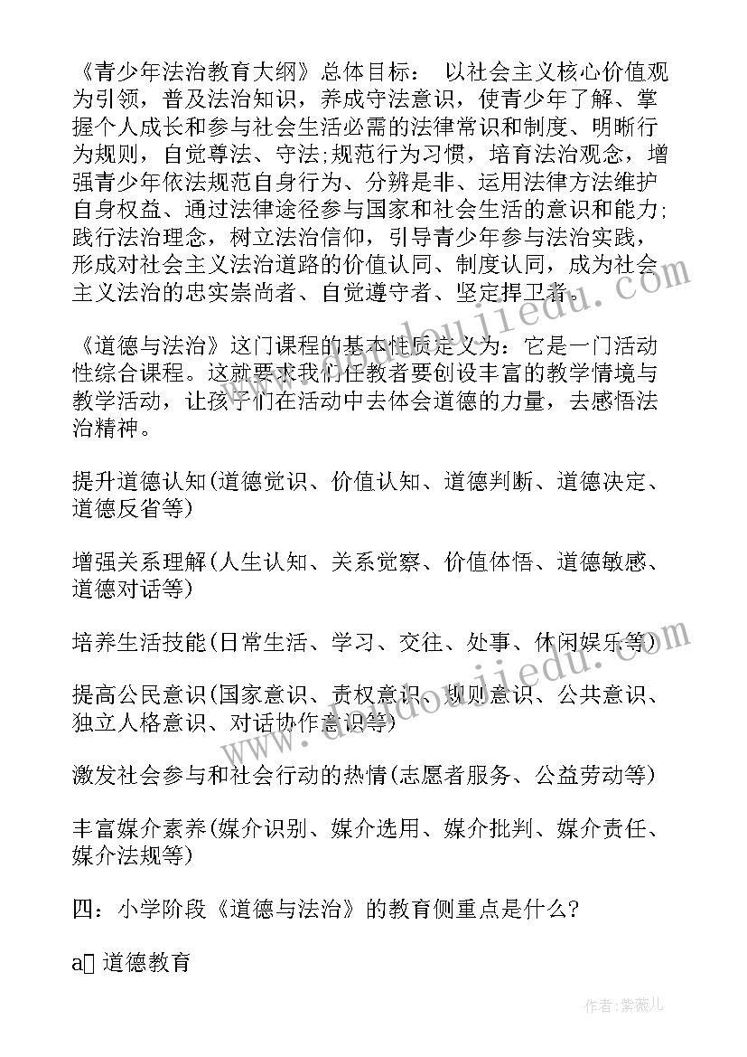 小学道德与法治听课评语和建议 小学道德与法治教学论文(汇总5篇)