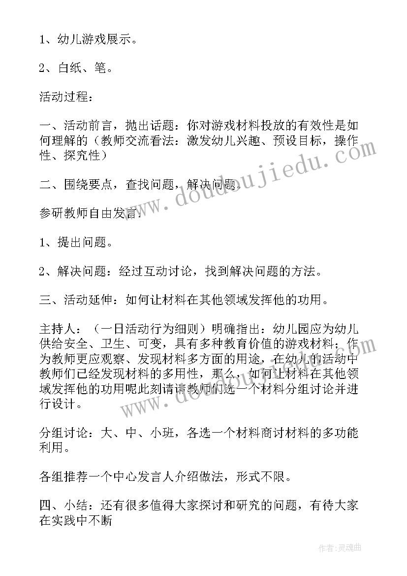 2023年幼儿园音乐教研活动方案 幼儿园教研活动记录(精选5篇)