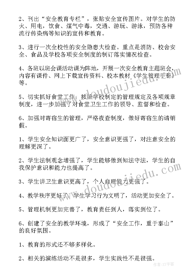 最新学校开展青春期教育报告 学校开展校园安全教育活动总结报告(通用5篇)