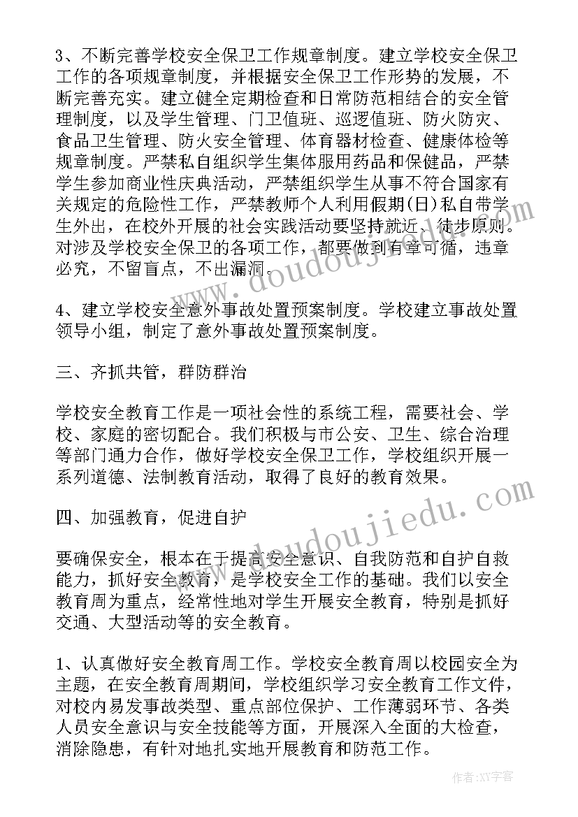 最新学校开展青春期教育报告 学校开展校园安全教育活动总结报告(通用5篇)