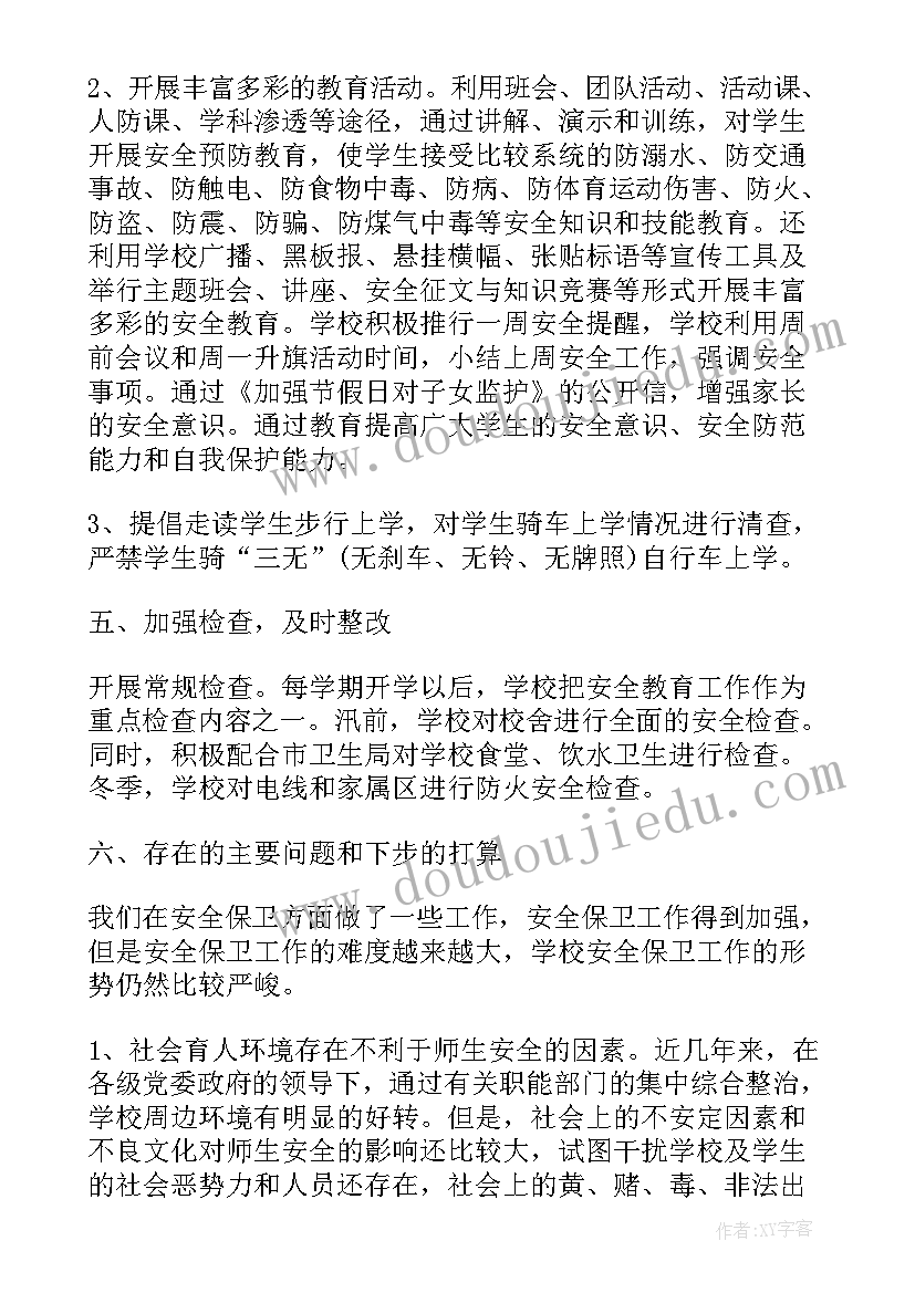 最新学校开展青春期教育报告 学校开展校园安全教育活动总结报告(通用5篇)