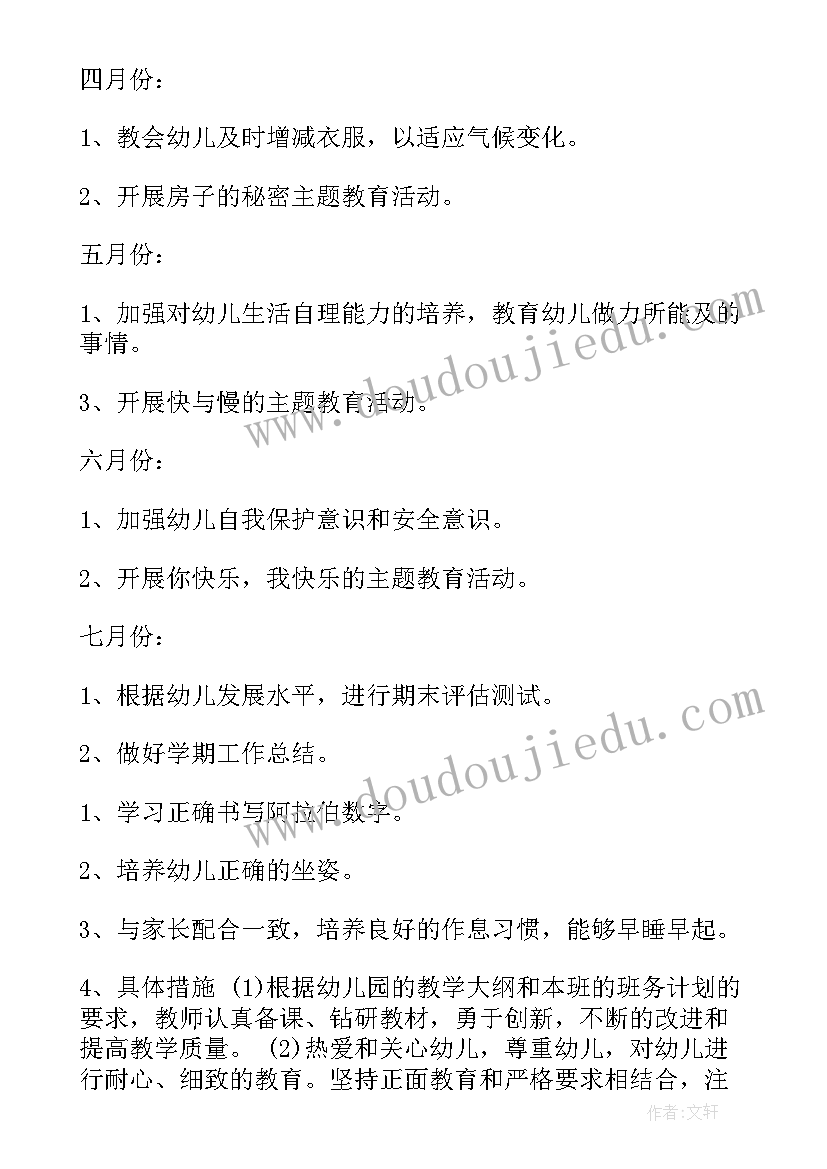 大班第二学期班级教学计划(优质5篇)