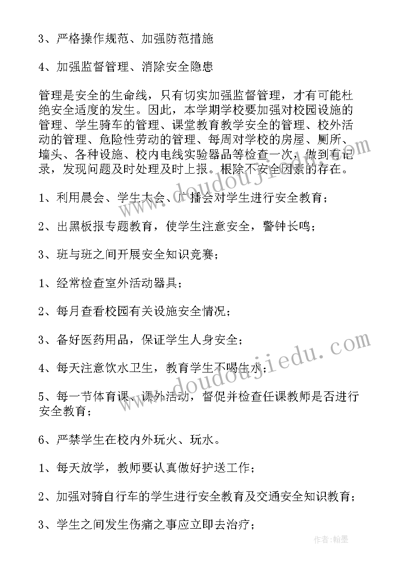 2023年安全教育的教学计划(大全5篇)