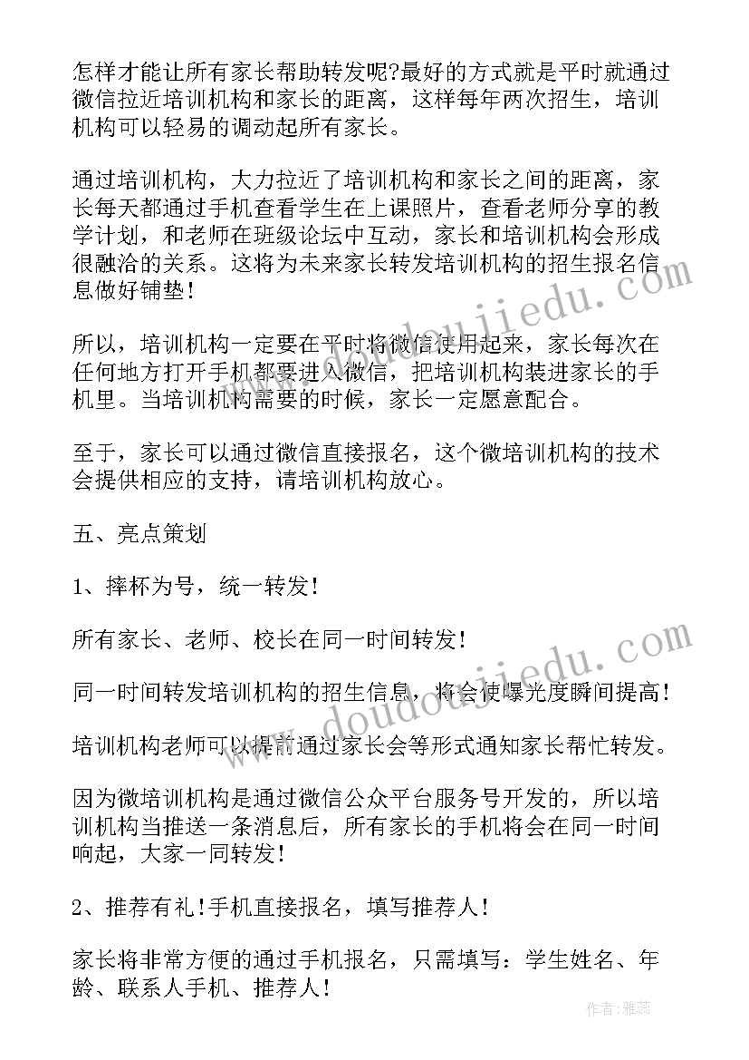 最新营销策划活动要遵循的八个步骤 活动营销策划方案(汇总8篇)