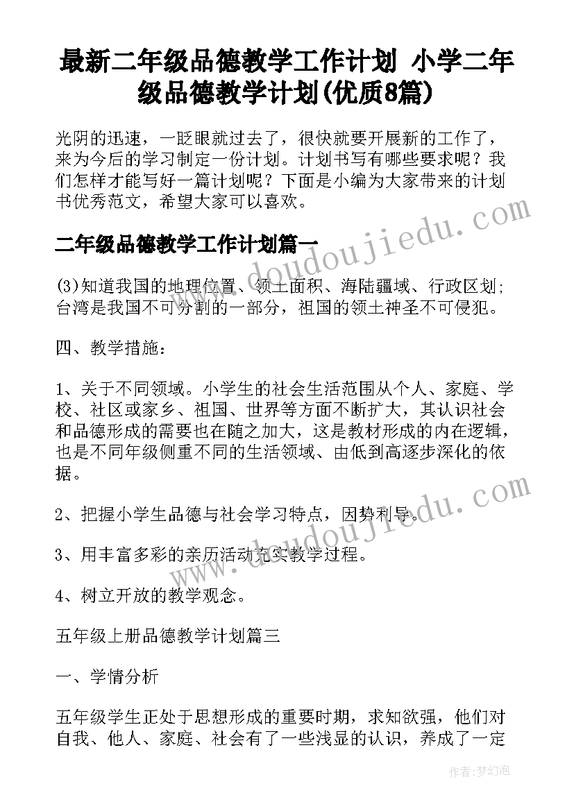 最新幼儿园小班健康教育教学计划总结 小班上学期学期教学计划(实用8篇)