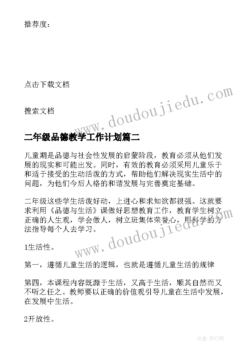 最新幼儿园小班健康教育教学计划总结 小班上学期学期教学计划(实用8篇)