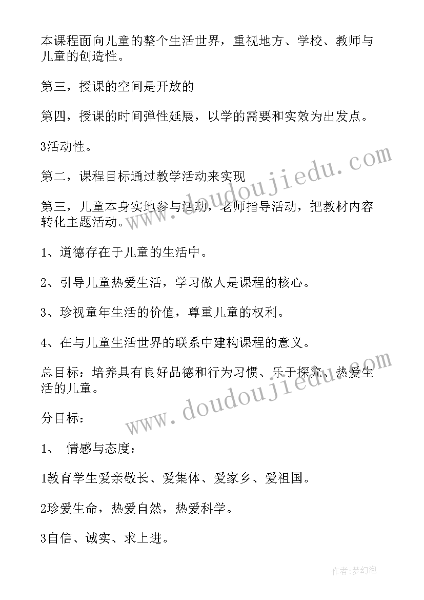 最新幼儿园小班健康教育教学计划总结 小班上学期学期教学计划(实用8篇)