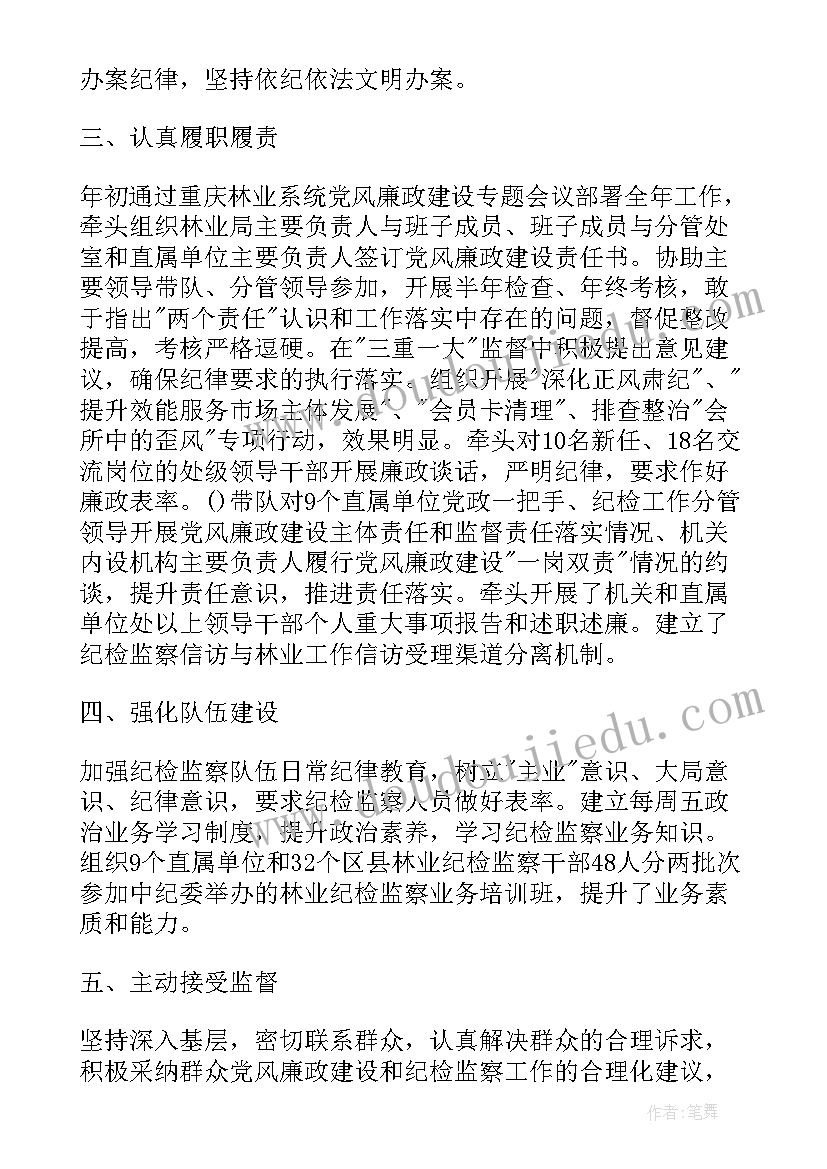 2023年乡镇纪检组长述职报告(模板5篇)