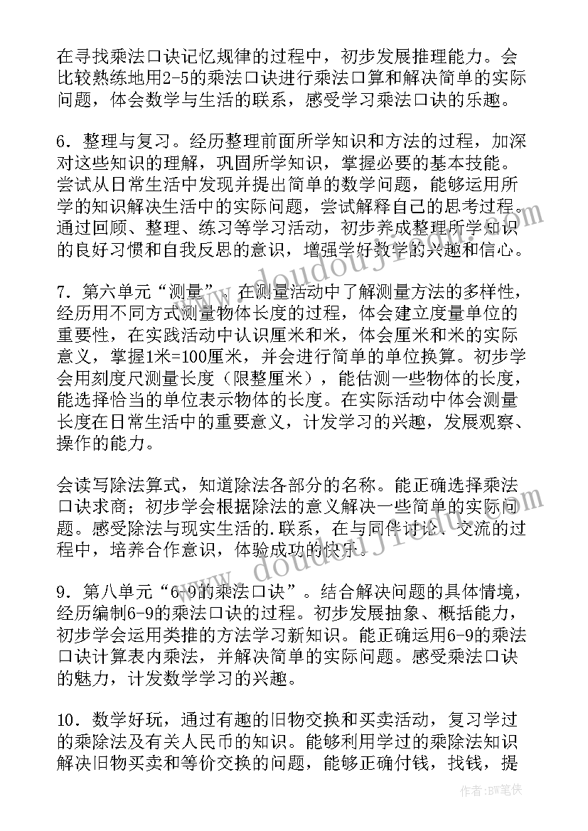 2023年北师大二年级数学各单元练习题 北师大数学二年级教学计划(模板5篇)