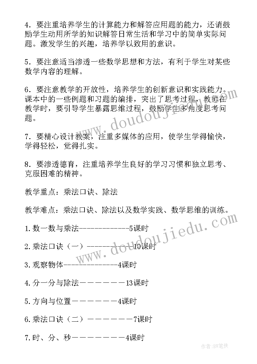 2023年北师大二年级数学各单元练习题 北师大数学二年级教学计划(模板5篇)