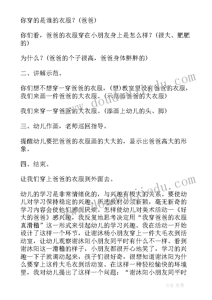 幼儿美术活动课教案(精选10篇)