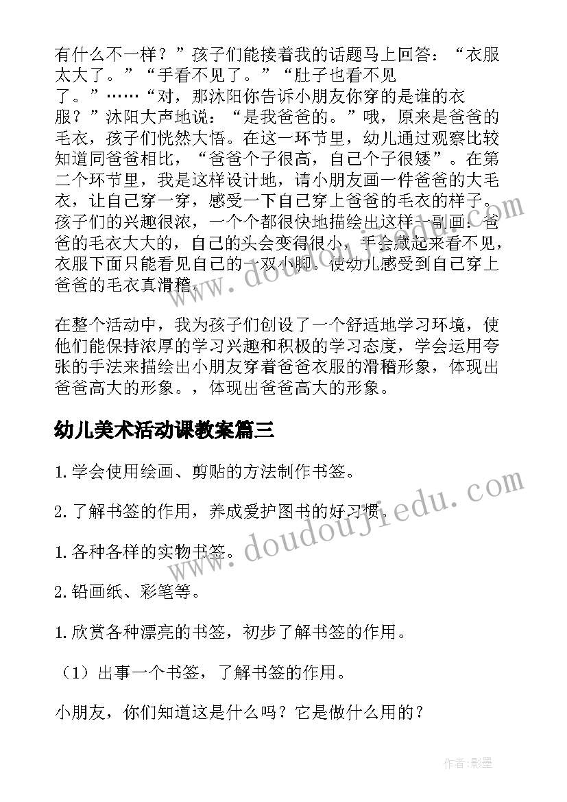 幼儿美术活动课教案(精选10篇)