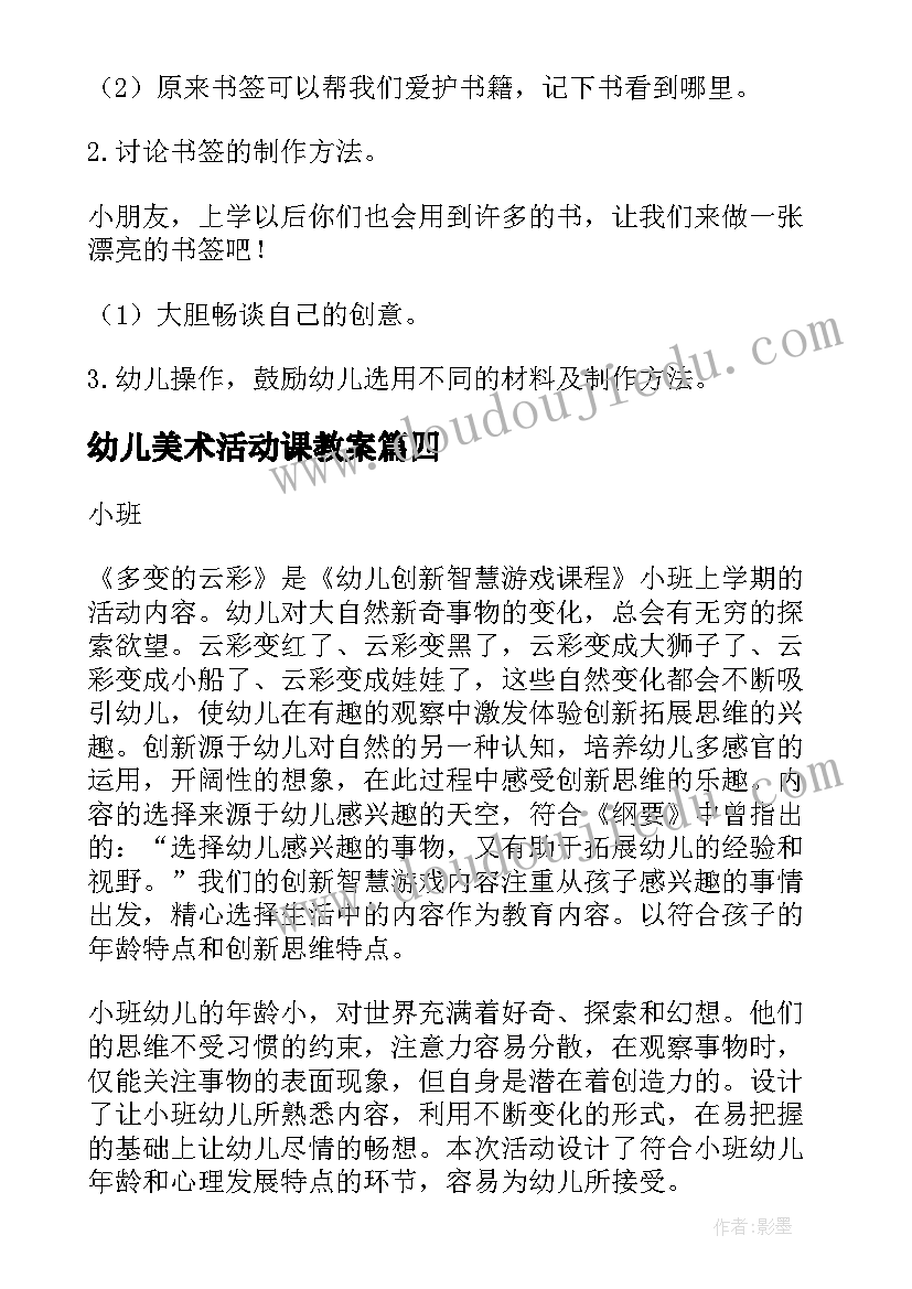 幼儿美术活动课教案(精选10篇)